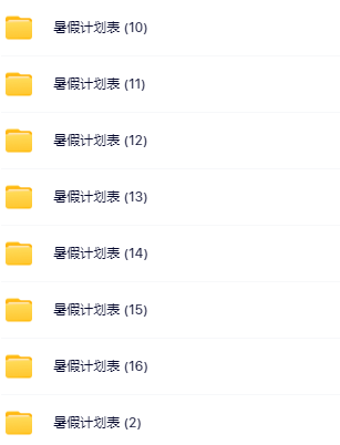 【精品】《超全暑假计划安排表大全集》-开学吧