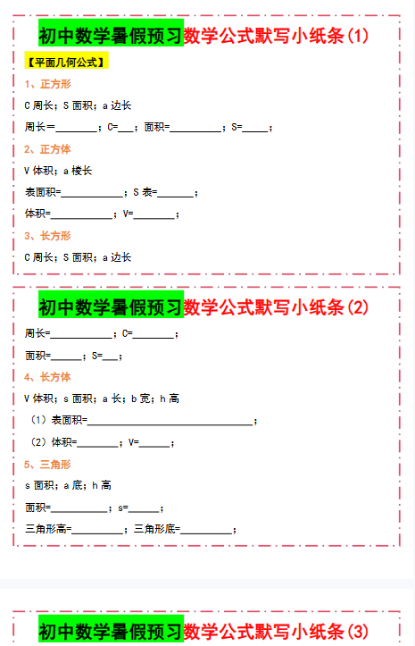 【初中九上数学精品小纸条】【高清无水印版本】-开学吧