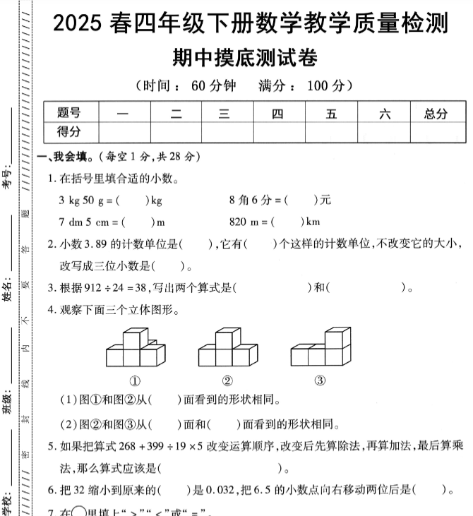 【新版期中打包5套】小学四年级下册数学期中考试卷（人教版）-开学吧