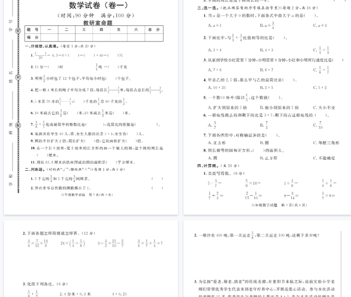 【23页完整版】《数学六年级上册期末随堂模拟考（1-5）》 人教版-开学吧