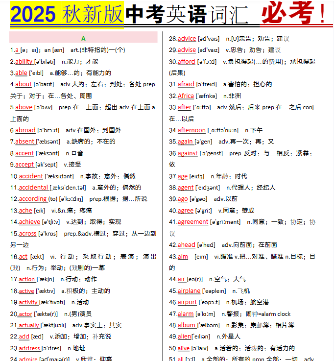2025年秋季版初中英语中考资料大全-开学吧