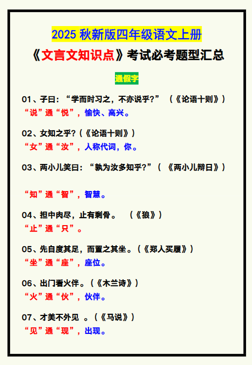 【2025秋新版】四年级语文上册《文言文知识点》，考试必考！-开学吧