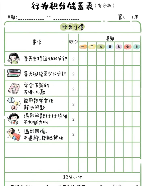 【新版】新积分表【高清无水印】-开学吧