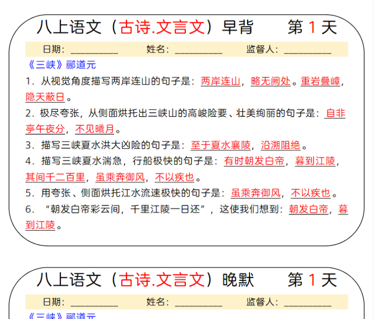 31页！八上语文（古诗.文言文）早背晚默31天-开学吧