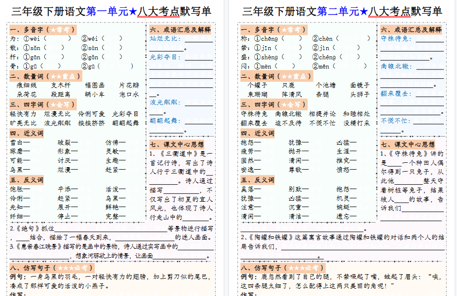 【16页高清完整版】三（下）语文 1-8单元八大考点默写单-小初高学习资料下载_真题试卷 - 开学吧资料库