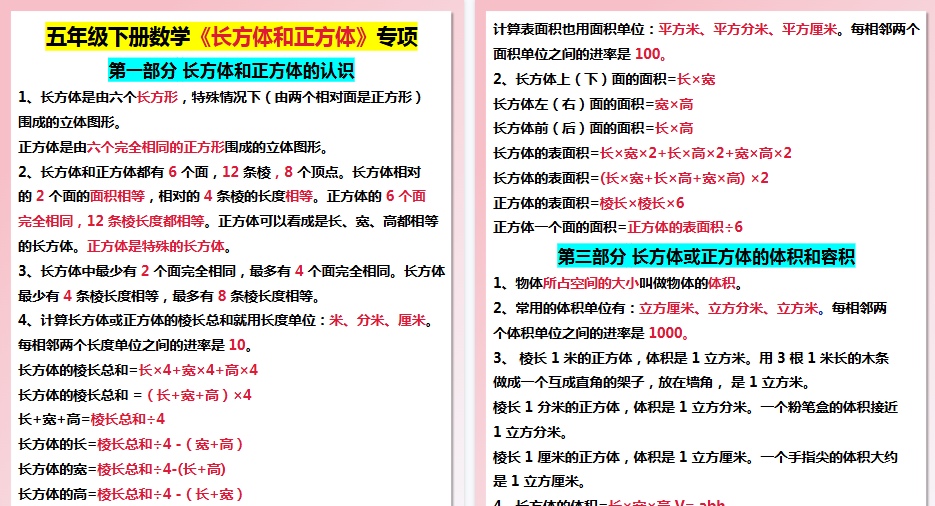 【3页高清完整版】五年级下册数学长方体和正方体知识点总结-小初高学习资料下载_真题试卷 - 开学吧资料库