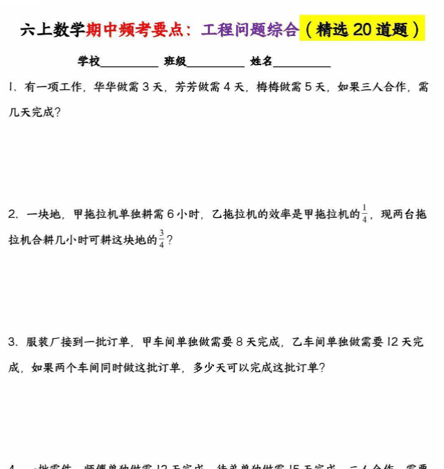 六上数学期中频考要点:工程问题综合(精选20道题)-开学吧