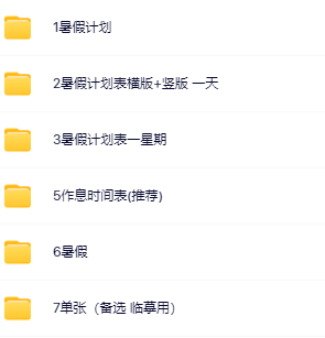 【精品】暑假时间表word新新新160-开学吧