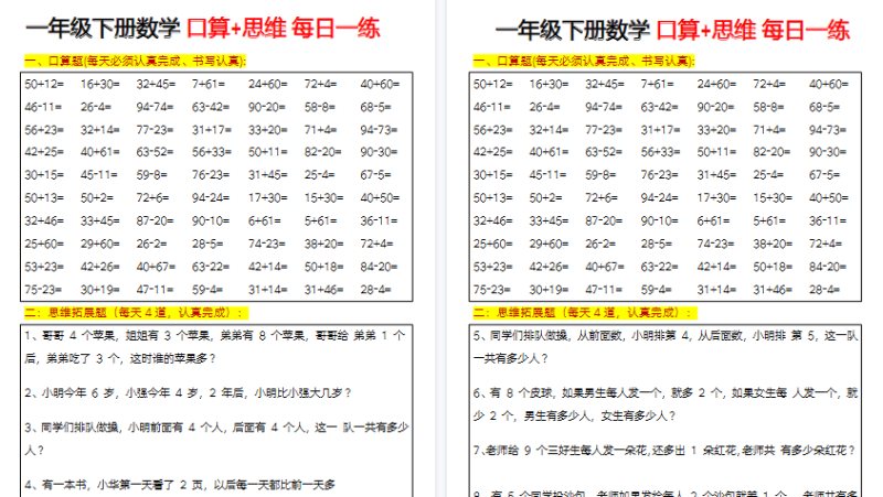 【2026春23页完整版】一年级下册数学思维训练题（每日一练）-小初高学习资料下载_真题试卷 - 开学吧资料库