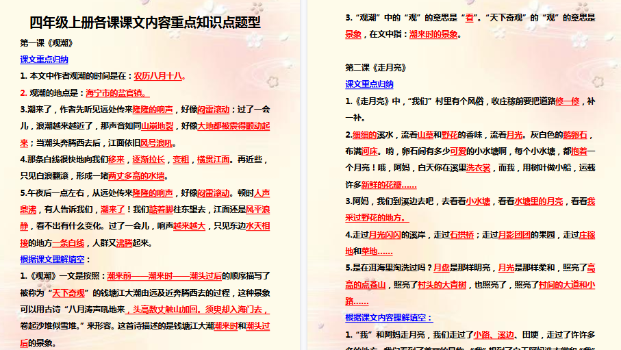 【24页高清完整版】四（上）语文期末：各课课文内容重点知识点彩色版-小初高学习资料下载_真题试卷 - 开学吧资料库