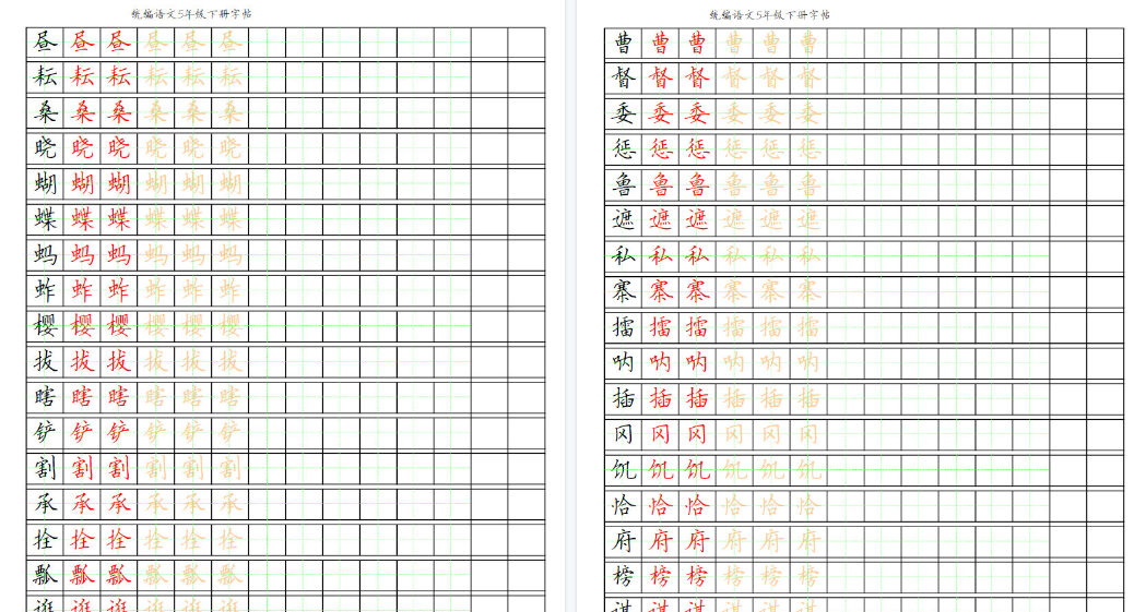 【2026春完整版】部编版语文五年级写字表字帖-小初高学习资料下载_真题试卷 - 开学吧资料库