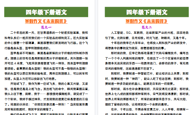 【2026寒假5页】四年级下册语文寒假作文《未来的我》范文-小初高学习资料下载_真题试卷 - 开学吧资料库