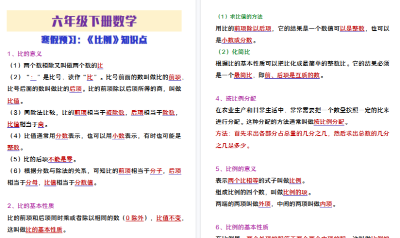 【2026寒假4页】六年级下册数学寒假预习《比例》知识点-小初高学习资料下载_真题试卷 - 开学吧资料库