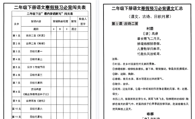 【2026寒假7页】二年级下册语文寒假预习必背闯关表-小初高学习资料下载_真题试卷 - 开学吧资料库