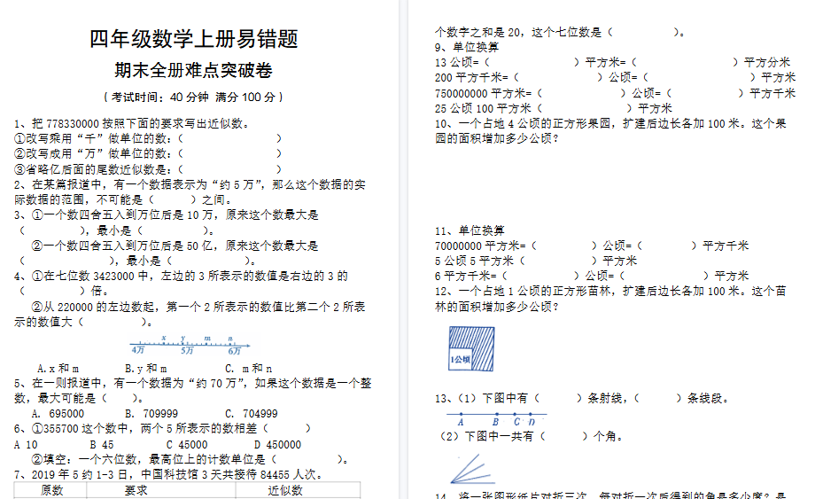 【5页高清完整版】四上【数学易错题专项（空白档）】四上数学-小初高学习资料下载_真题试卷 - 开学吧资料库