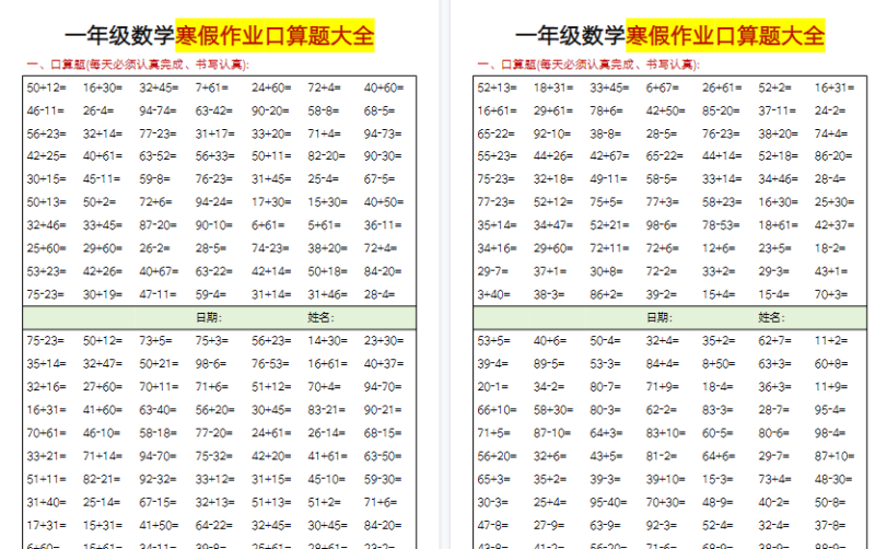 【2026春10页完整版】一年级数学寒假作业口算题-小初高学习资料下载_真题试卷 - 开学吧资料库