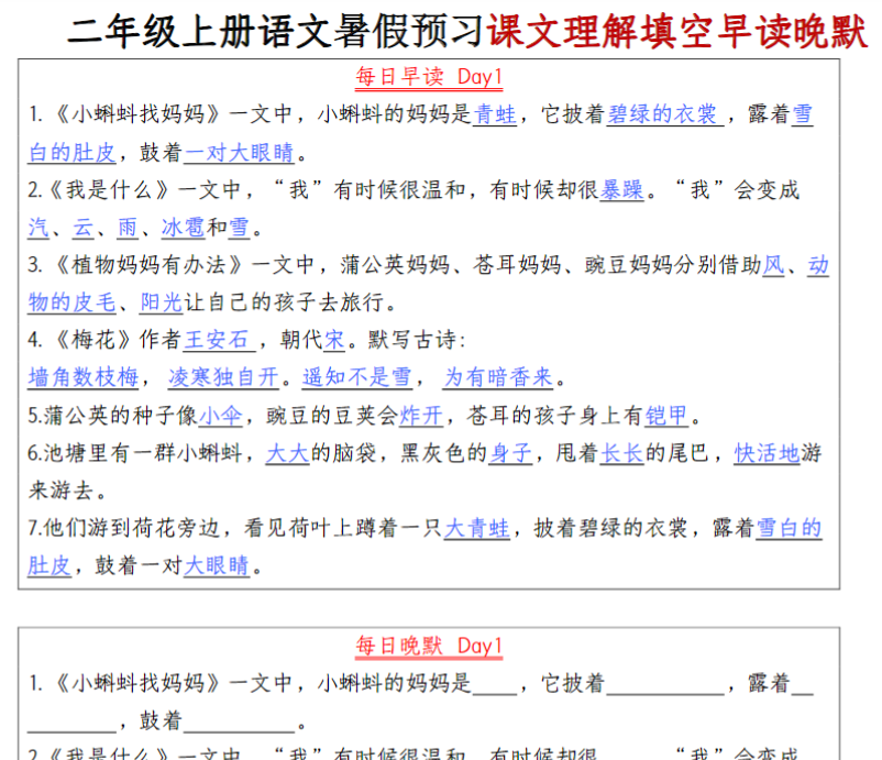 二年级上册语文每日早读晚默-开学吧