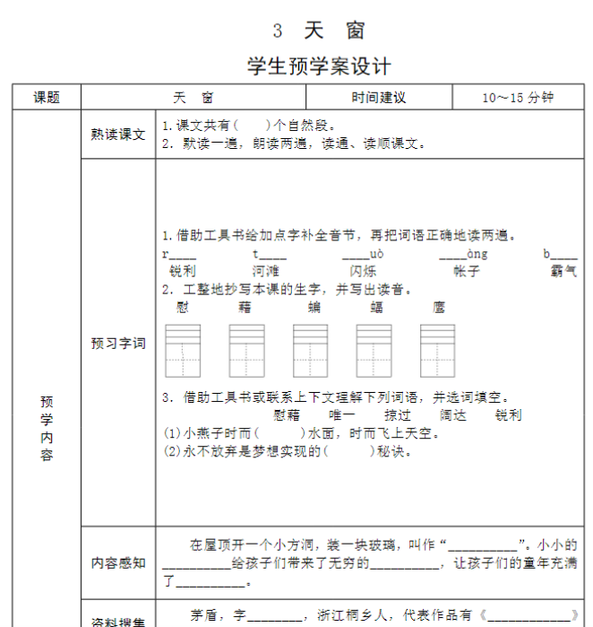 27页四年级语文下册《课前预习单》-开学吧
