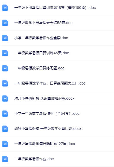 幼小衔接暑假数学资料大全集【高清无水印+可编辑+持续更新】-开学吧