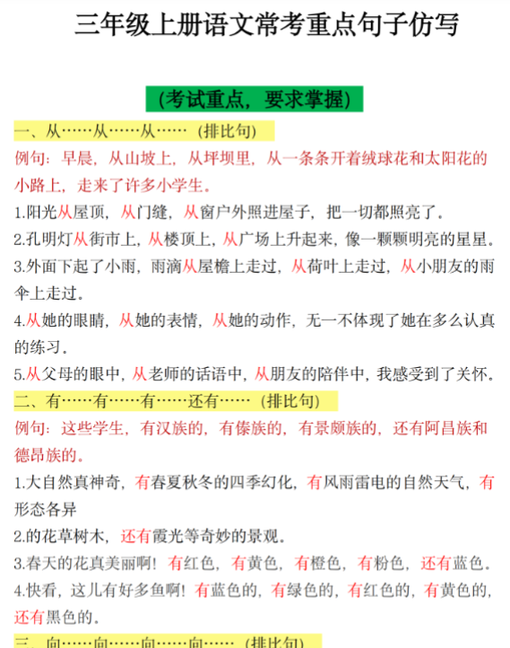 三年级必备重点句子仿写-开学吧