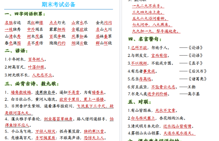 【27页高清完整版】【期末复习-重点高频考点归类汇总】二上语文-小初高学习资料下载_真题试卷 - 开学吧资料库