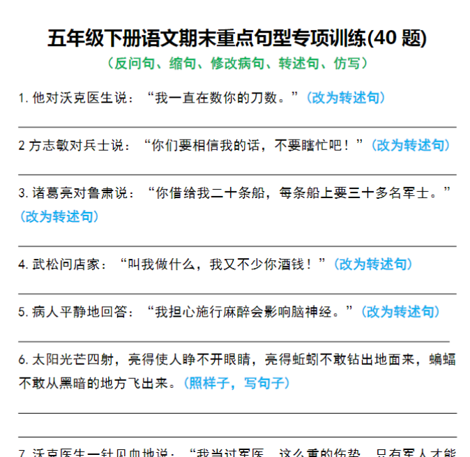 8页！五年级下册语文期末重点句型专项训练(40题)-开学吧