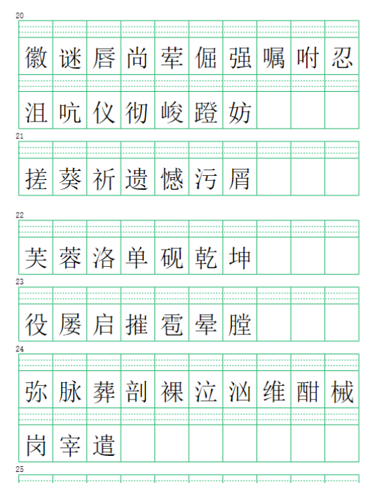 【注音练习】（识字表）四下语文-开学吧