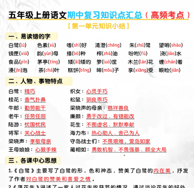 五年级上册语文期中复习高频考点汇总-开学吧