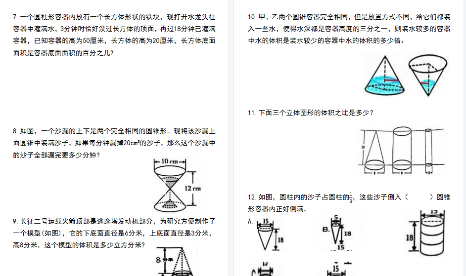 【17页高清完整版】六年级下册数学圆柱与圆柱必考重点题型-开学吧