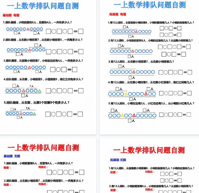 【6页完整版】一年级(上)数学排队问题自测【期末高清版可直接打印】-开学吧