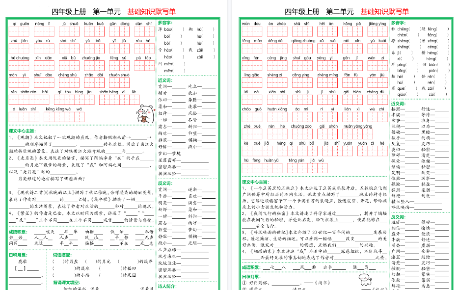 【18页高清完整版】【四上语文1-8单元基础知识默写单】（含答案）-小初高学习资料下载_真题试卷 - 开学吧资料库