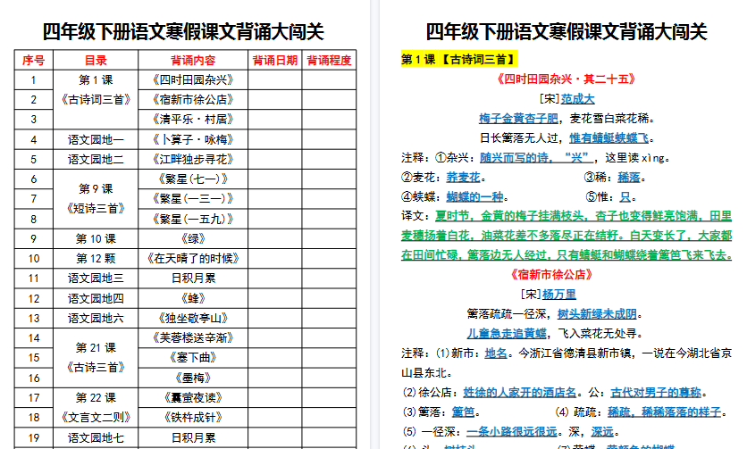 【2026寒假10页】四年级下册语文寒假课文背诵大闯关-小初高学习资料下载_真题试卷 - 开学吧资料库