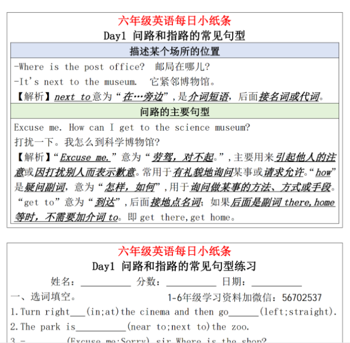 六（上）英语（人教PEP）每日语法小纸条-开学吧