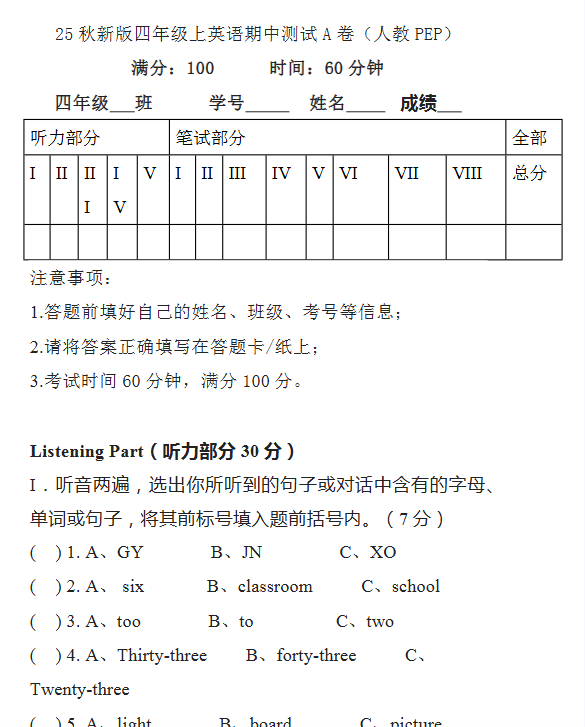 【2025秋新版】人教PEP四年级上学期英语期中测试卷-开学吧