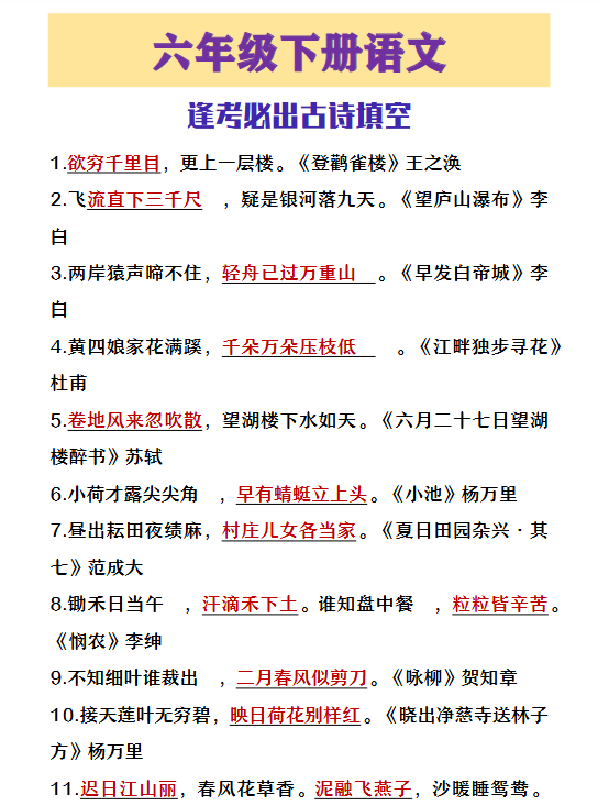 35份！古诗填空最新整理持续更新版-高清完整-开学吧