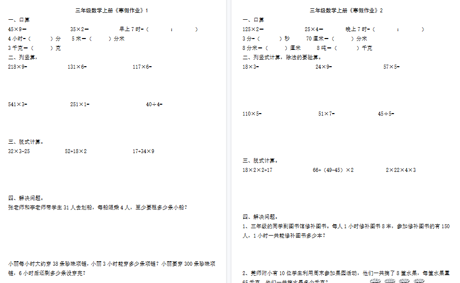 【30页高清完整版】三年级数学《寒假作业》-小初高学习资料下载_真题试卷 - 开学吧资料库