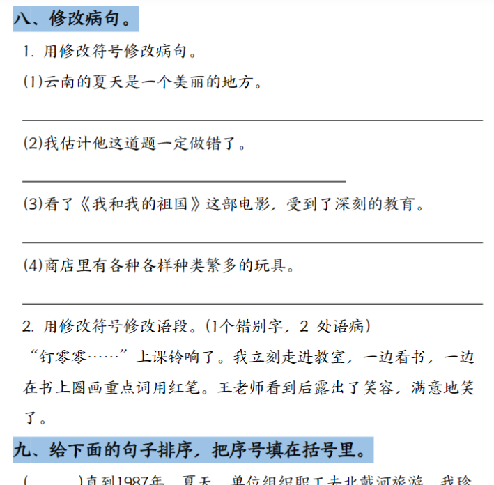 7页【句子改写专项训练-空白版】三下语文-开学吧