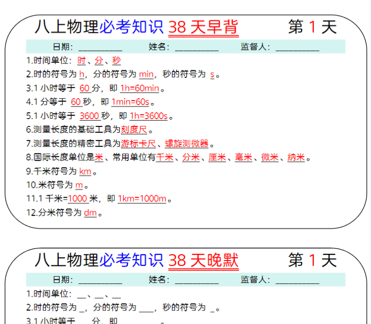 39页！八上物理必考知识38天早背晚默-开学吧