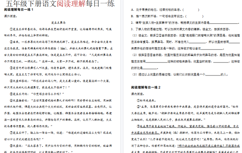 26春版五年级(下)语文阅读理解专项训练-小初高学习资料下载_真题试卷 - 开学吧资料库