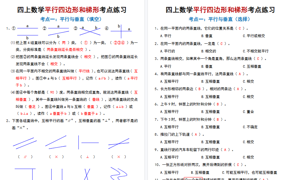 【14页高清完整版】四年级（上）数学 平行四边形和梯形考点练习-免费学习资料下载 - 开学吧