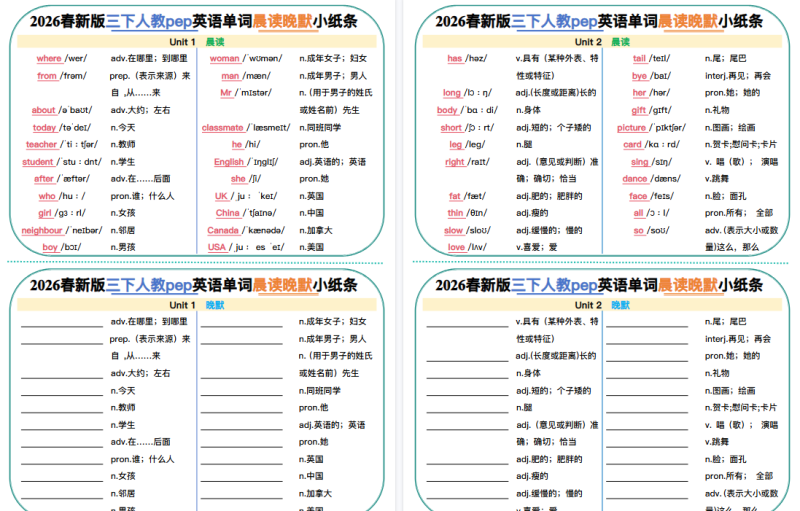 26春三下册英语:人教PEP版英语晨读晚默小纸条【高清完整版】-小初高学习资料下载_真题试卷 - 开学吧资料库