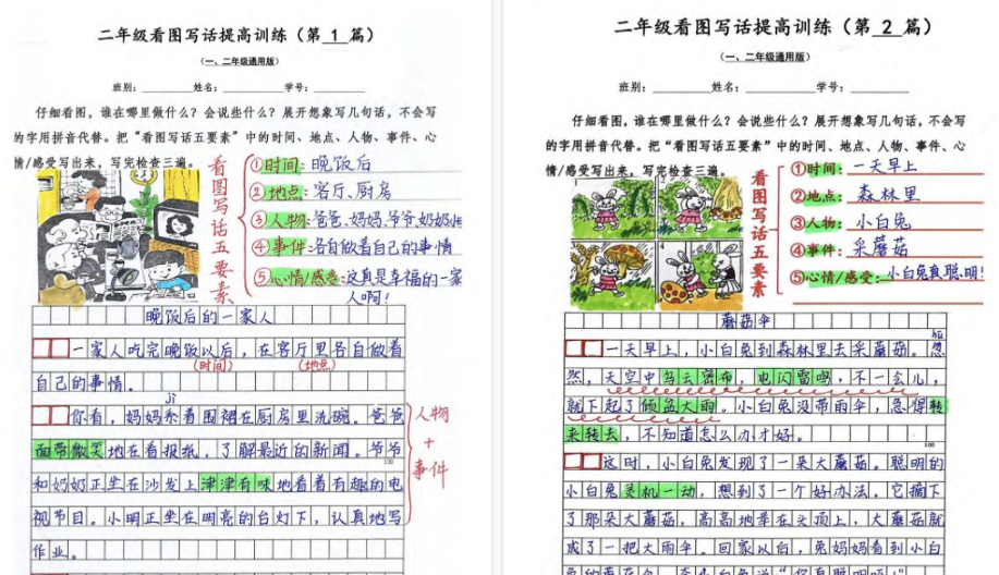 【60页高清完整版】二上语文【看图写话提高训练30篇(有答案)】-小初高学习资料下载_真题试卷 - 开学吧资料库