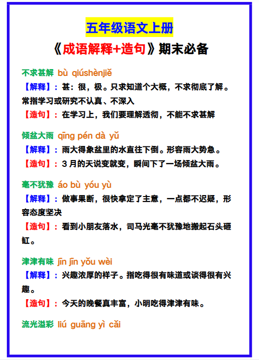 150份！成语解释最新整理持续更新版-高清完整-开学吧