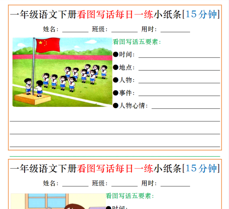 30页一年级语文下册看图写话每日一练小纸条[15分钟]-开学吧