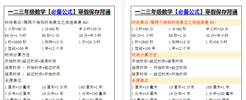 【2026寒假2页】一二三年级数学【必备公式】寒假保存背诵-小初高学习资料下载_真题试卷 - 开学吧资料库
