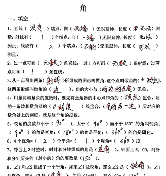 10页四年级寒假复习重点-角的度量-开学吧