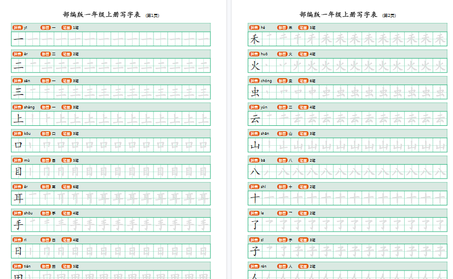 【10页完整版】课后写字表【高清直接可打印】-开学吧