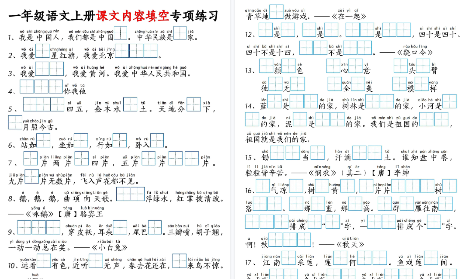 新一上语文课文内容填空专项练习+期末考试真题（20页）-小初高学习资料下载_真题试卷 - 开学吧资料库