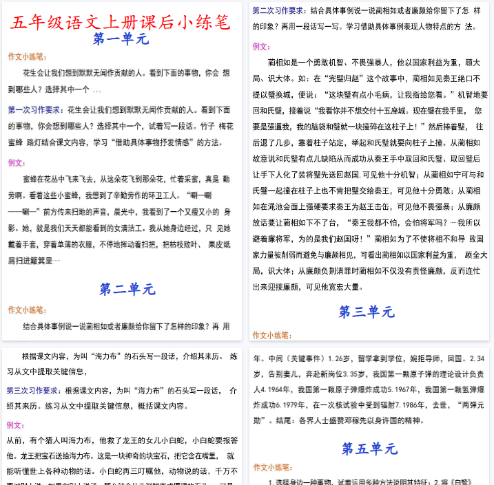 【5页完整版】五年级上册语文课后小练笔-开学吧