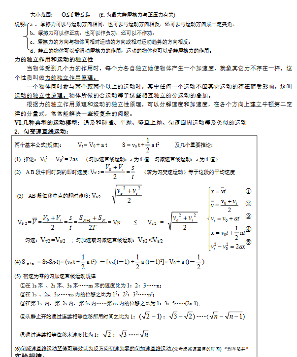 87页(超详)高中物理知识点归纳汇总【高清完整版】-开学吧